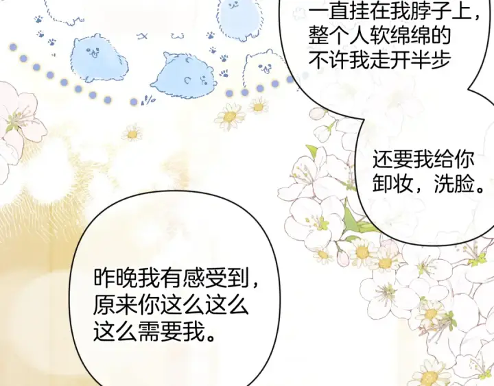 漫画《保护我方大大》日常10 坦诚第50张图