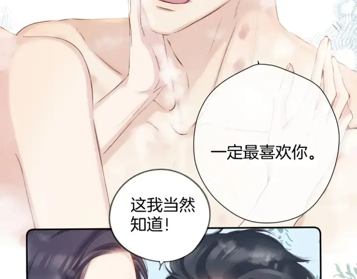 漫画《保护我方大大》日常10 坦诚第66张图