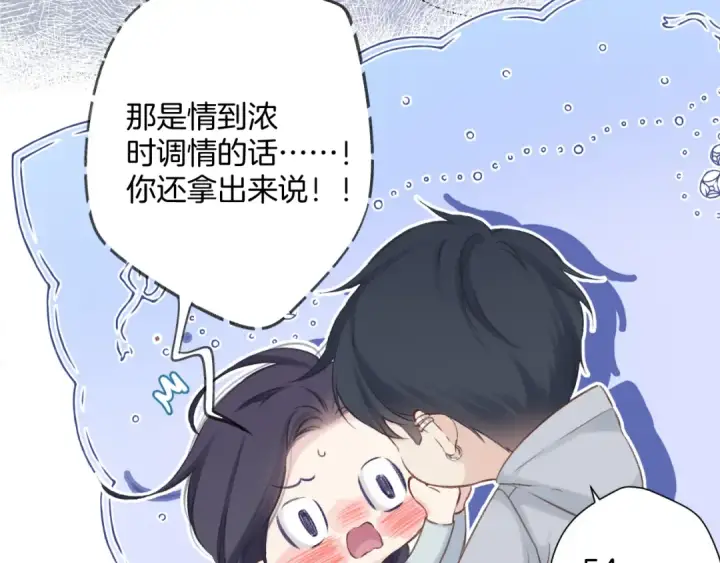 漫画《保护我方大大》日常11 面对第101张图