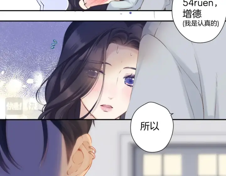 漫画《保护我方大大》日常11 面对第102张图