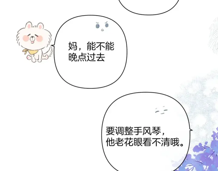 漫画《保护我方大大》日常11 面对第110张图