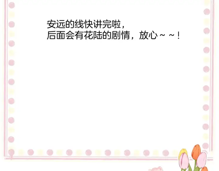 漫画《保护我方大大》日常11 面对第123张图
