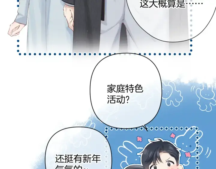 漫画《保护我方大大》日常11 面对第15张图