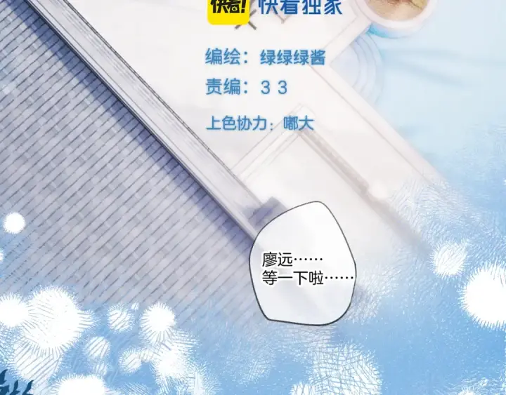 漫画《保护我方大大》日常11 面对第2张图