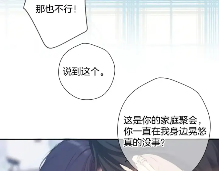 漫画《保护我方大大》日常11 面对第89张图