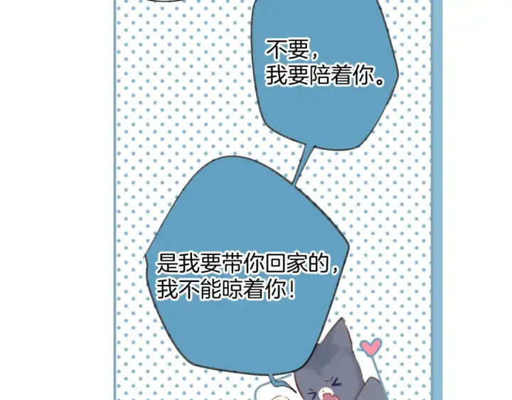 漫画《保护我方大大》日常11 面对第91张图