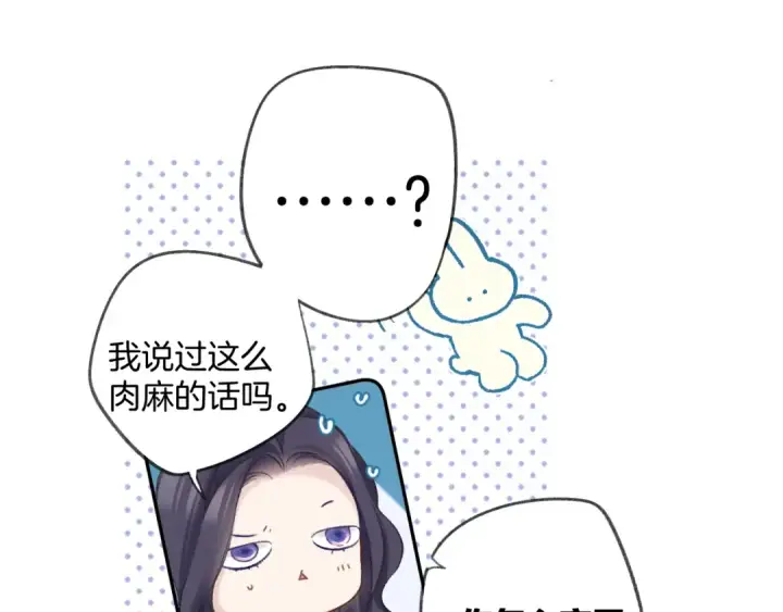 漫画《保护我方大大》日常11 面对第97张图