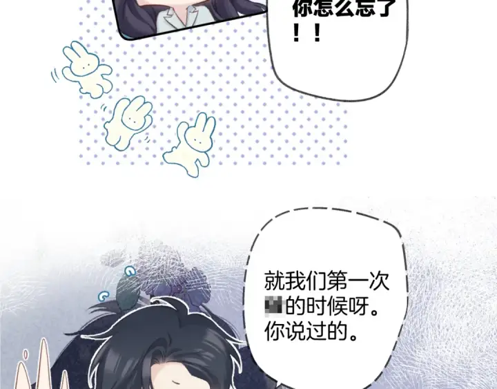 漫画《保护我方大大》日常11 面对第98张图