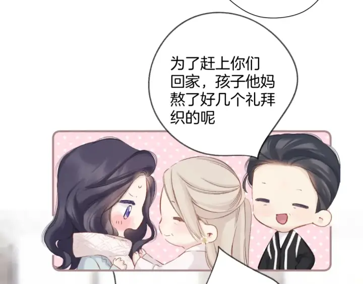 漫画《保护我方大大》日常12 相处第103张图