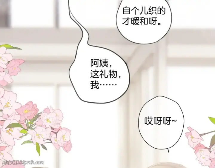 漫画《保护我方大大》日常12 相处第104张图