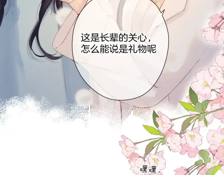 漫画《保护我方大大》日常12 相处第106张图