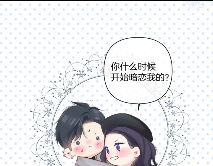 漫画《保护我方大大》日常12 相处第115张图