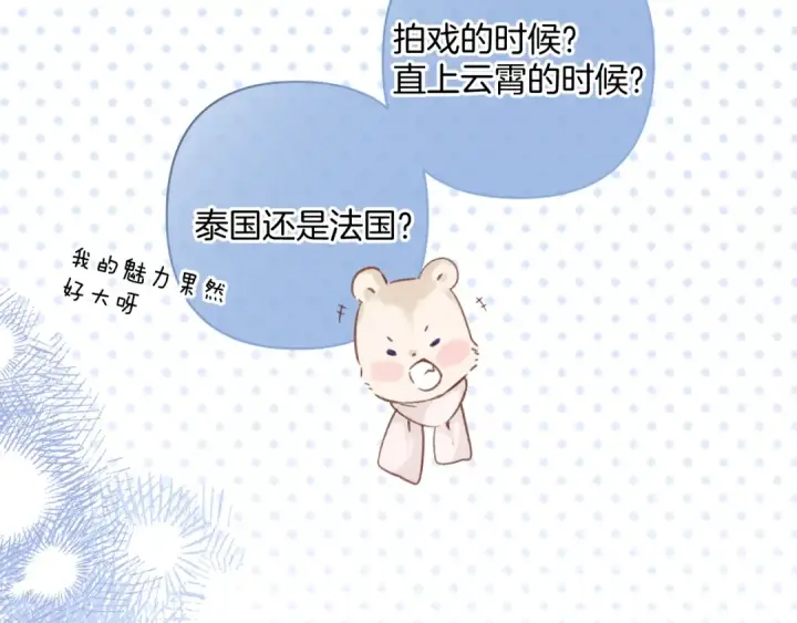 漫画《保护我方大大》日常12 相处第117张图