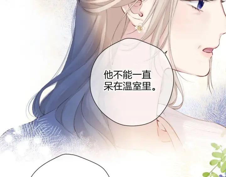 漫画《保护我方大大》日常12 相处第12张图