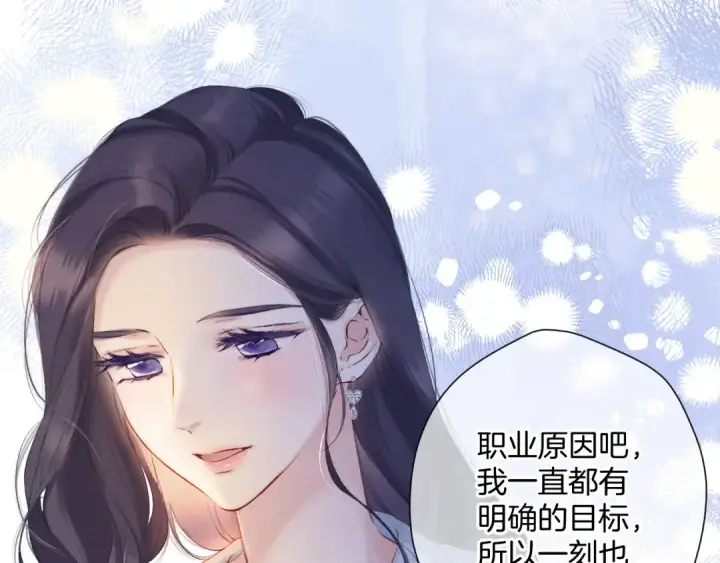 漫画《保护我方大大》日常12 相处第19张图