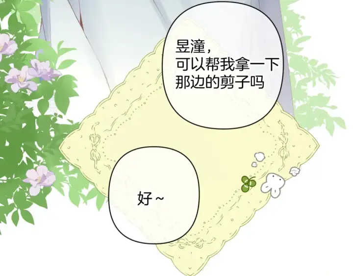 漫画《保护我方大大》日常12 相处第42张图