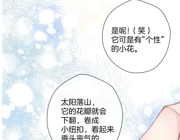 漫画《保护我方大大》日常12 相处第47张图