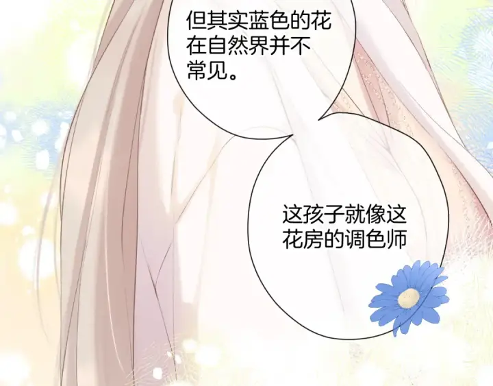 漫画《保护我方大大》日常12 相处第53张图