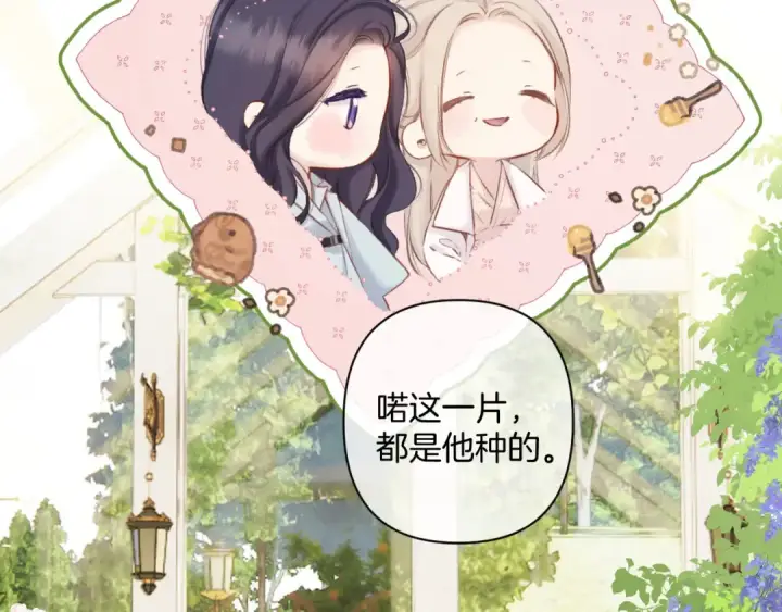 漫画《保护我方大大》日常12 相处第65张图