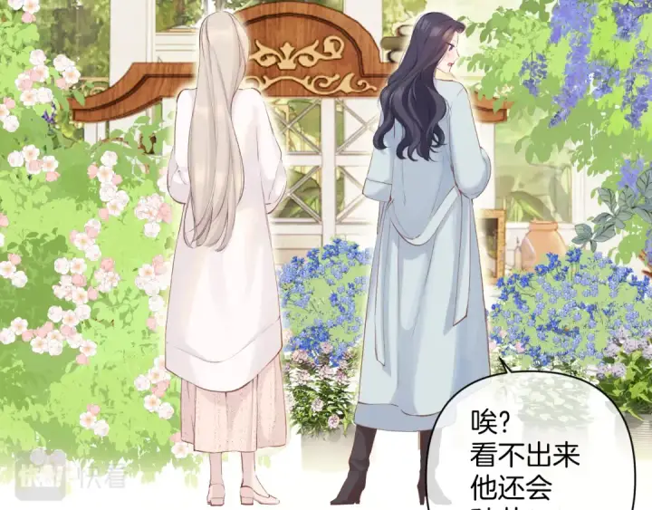 漫画《保护我方大大》日常12 相处第66张图