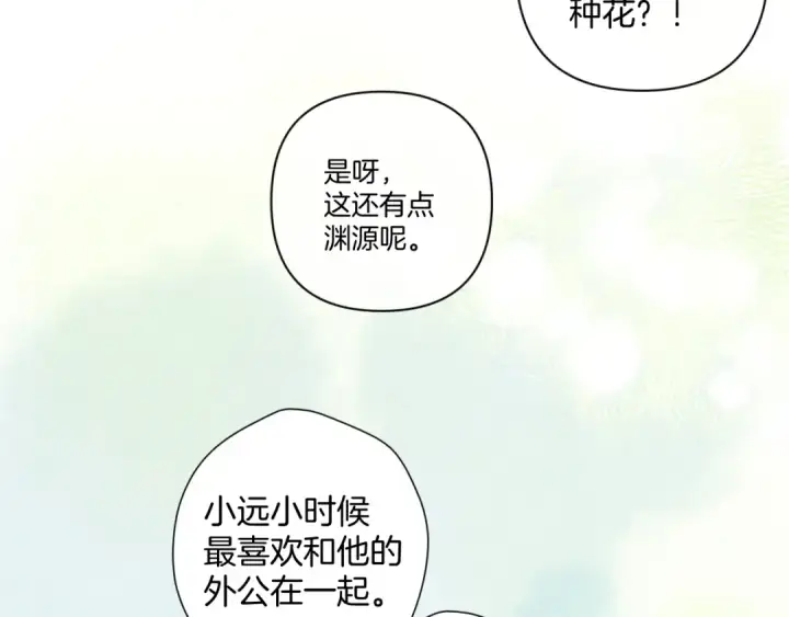 漫画《保护我方大大》日常12 相处第67张图