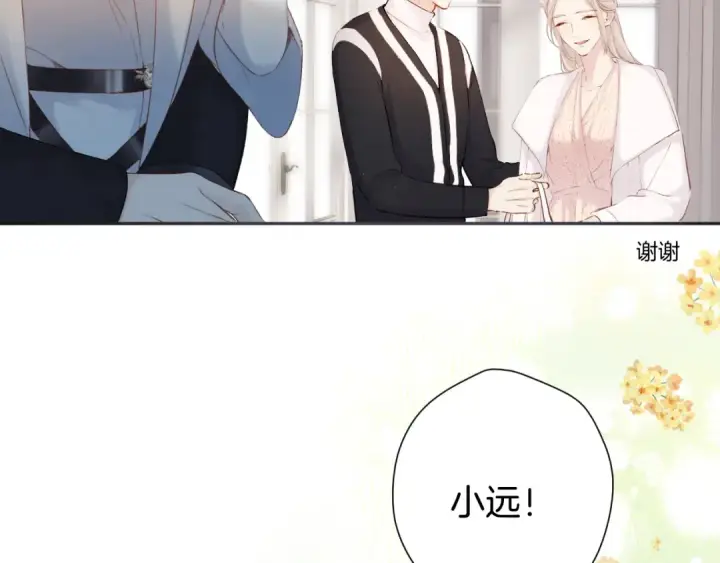 漫画《保护我方大大》日常12 相处第92张图