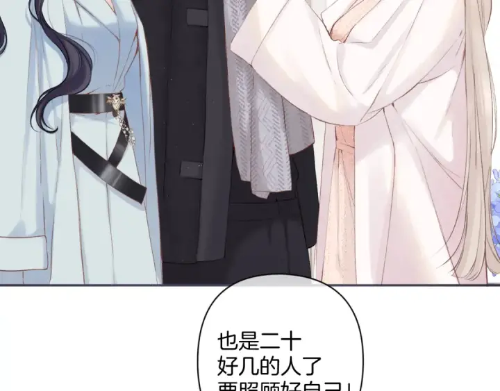 漫画《保护我方大大》日常12 相处第95张图