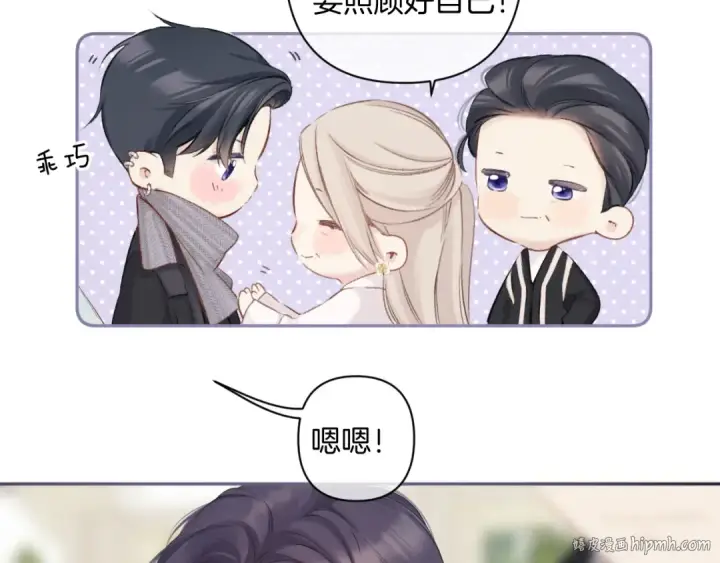 漫画《保护我方大大》日常12 相处第96张图