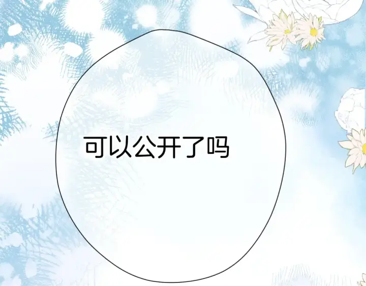 漫画《保护我方大大》日常13 花火第111张图