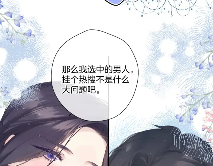 漫画《保护我方大大》日常13 花火第118张图