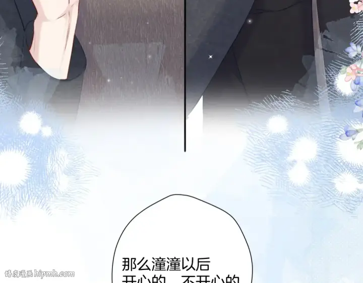 漫画《保护我方大大》日常13 花火第120张图