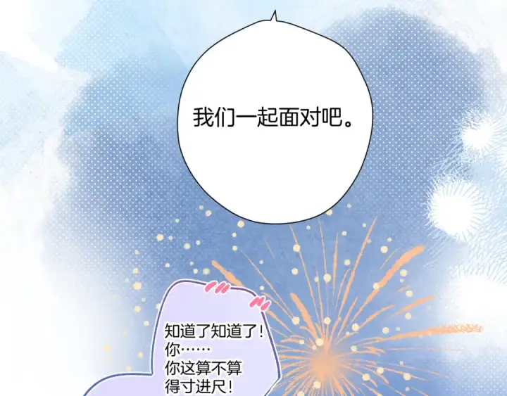 漫画《保护我方大大》日常13 花火第122张图