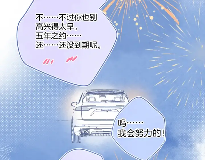 漫画《保护我方大大》日常13 花火第123张图