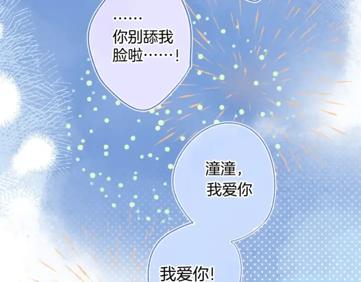 漫画《保护我方大大》日常13 花火第124张图