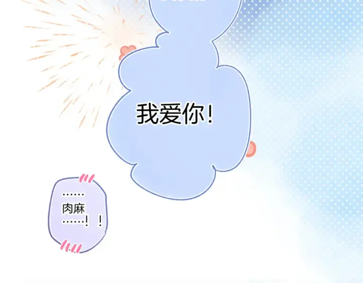 漫画《保护我方大大》日常13 花火第125张图