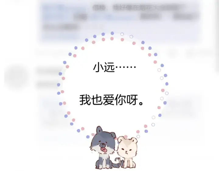 漫画《保护我方大大》日常13 花火第130张图