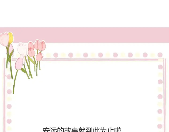 漫画《保护我方大大》日常13 花火第132张图