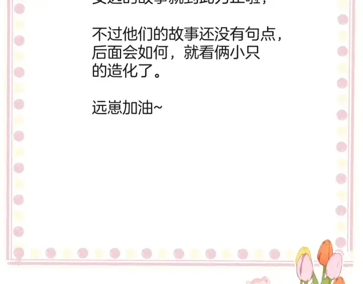 漫画《保护我方大大》日常13 花火第133张图