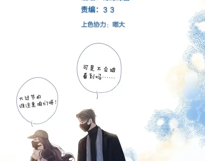 漫画《保护我方大大》日常13 花火第15张图
