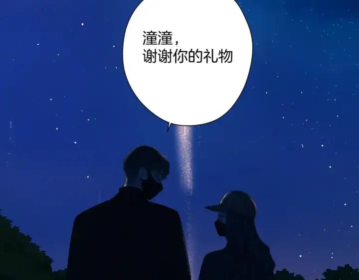 漫画《保护我方大大》日常13 花火第53张图