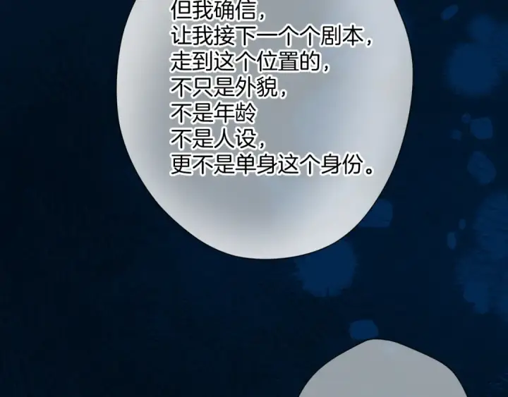 漫画《保护我方大大》日常13 花火第75张图