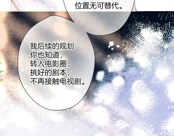 漫画《保护我方大大》日常13 花火第77张图