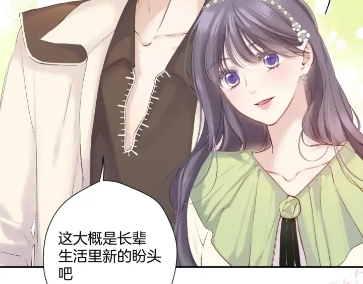 漫画《保护我方大大》番外最终话 幸福第101张图