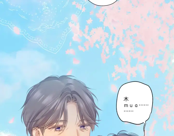 漫画《保护我方大大》番外最终话 幸福第111张图
