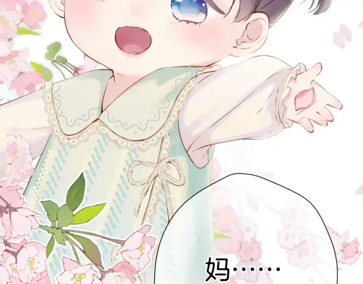 漫画《保护我方大大》番外最终话 幸福第115张图