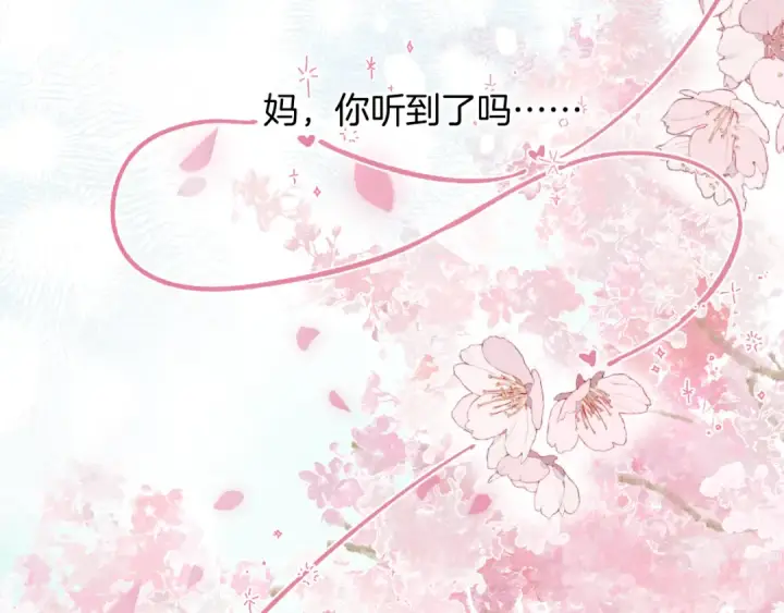 漫画《保护我方大大》番外最终话 幸福第121张图