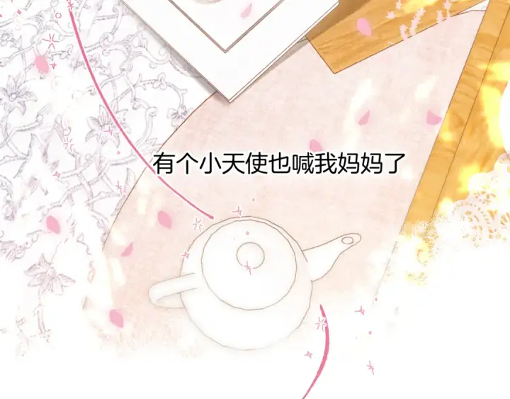 漫画《保护我方大大》番外最终话 幸福第126张图