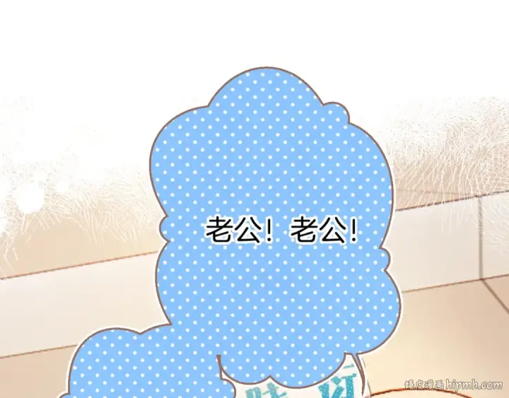 漫画《保护我方大大》番外最终话 幸福第136张图