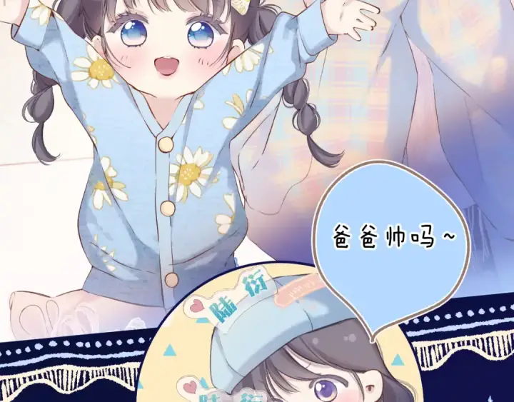 漫画《保护我方大大》番外最终话 幸福第138张图