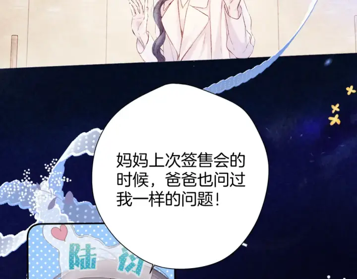 漫画《保护我方大大》番外最终话 幸福第141张图